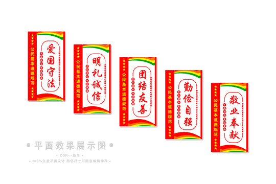 公民基本道德規(guī)范