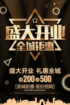 盛大開業(yè)