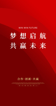 合作共贏