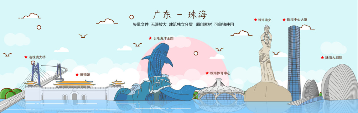 广东珠海矢量插画地标建筑