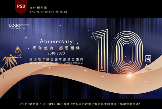 10周年