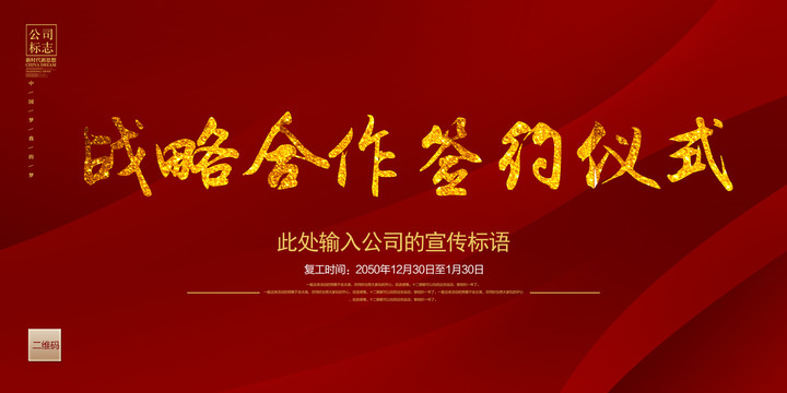 戰(zhàn)略合作簽約儀式