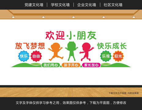 幼兒園文化墻