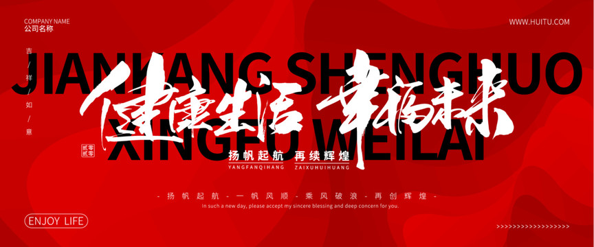 健康生活