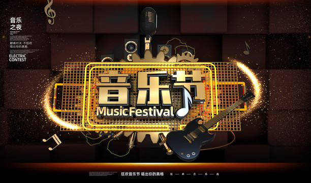 音樂節(jié)