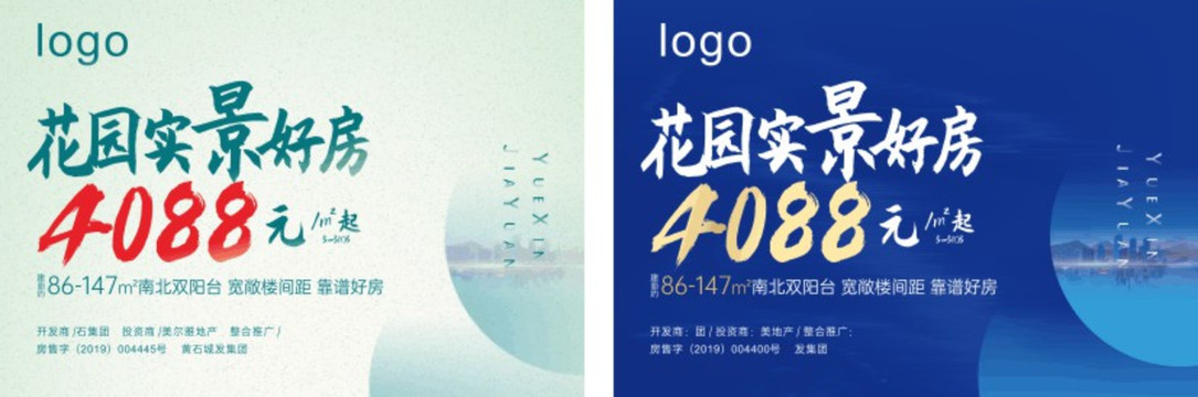 地產(chǎn)微信海報(bào)