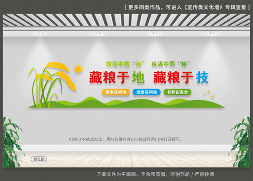 藏糧于地藏糧于技