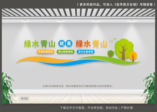 綠水青山就是金山銀山