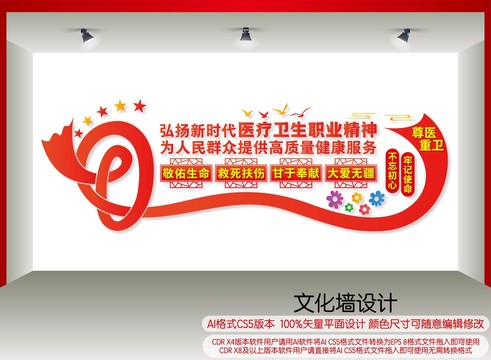 醫(yī)療衛(wèi)生職業(yè)精神