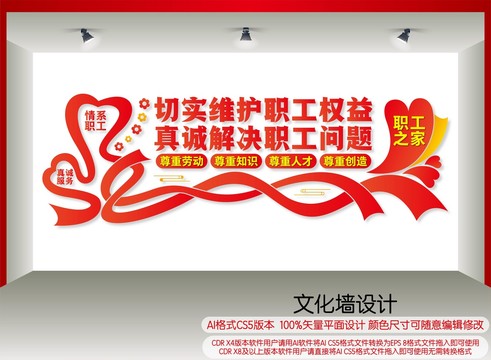 工會(huì)文化墻