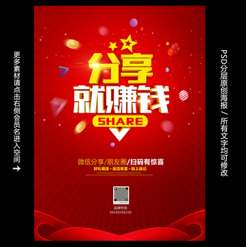 分享就賺錢