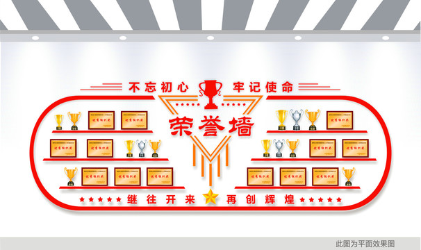 榮譽(yù)墻