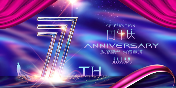 7周年海报