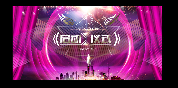 啟動(dòng)儀式