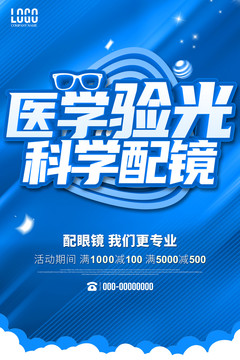 科學(xué)配鏡