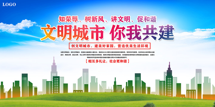 文明城市