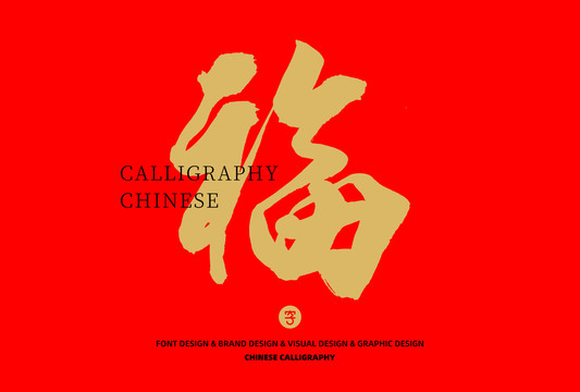 福