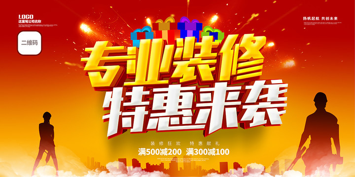 裝修