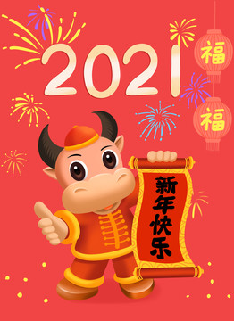 2021牛年新年快乐海报