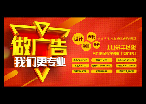 廣告公司海報