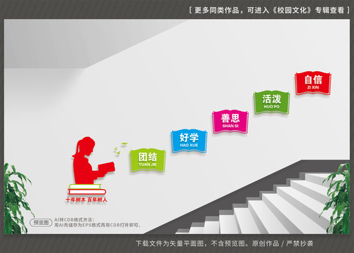 學(xué)校樓梯文化