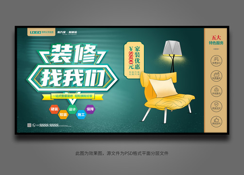 高端裝修海報