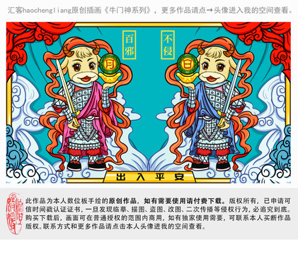 国潮风牛年插画门神一对