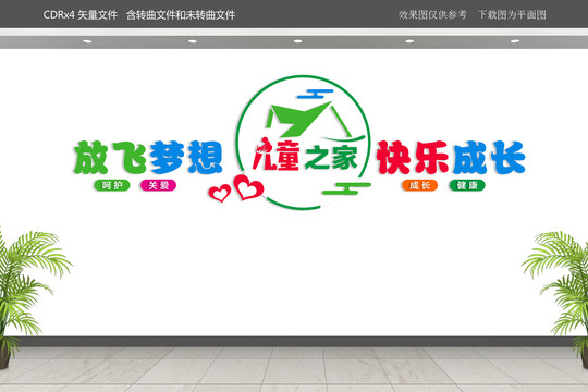 兒童之家