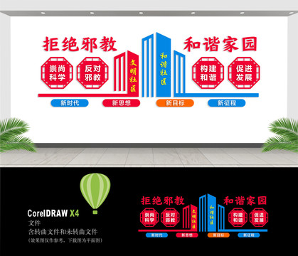 社區(qū)反邪教