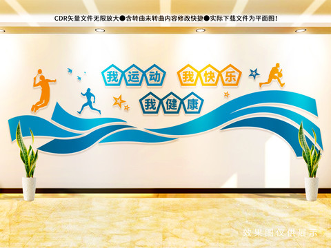 體育運(yùn)動文化墻