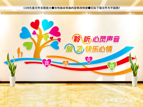 心靈驛站背景墻