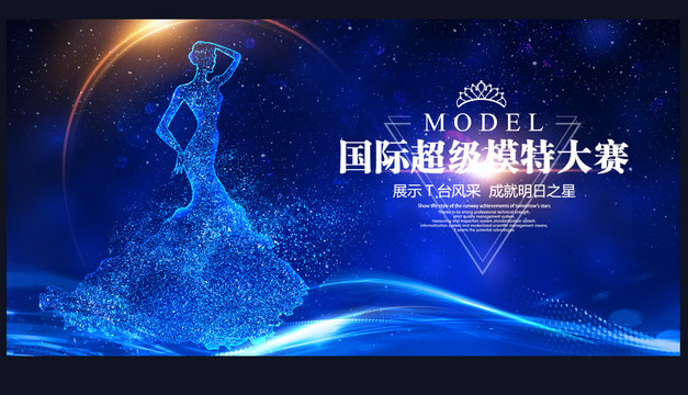 高清模特大賽海報