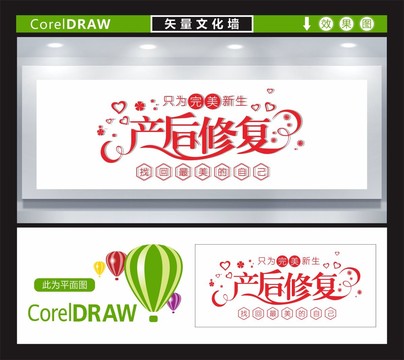 產(chǎn)后修復文化墻