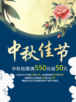 中秋節(jié)海報(bào)展架