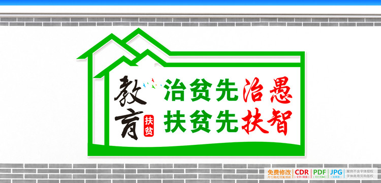 教育扶貧