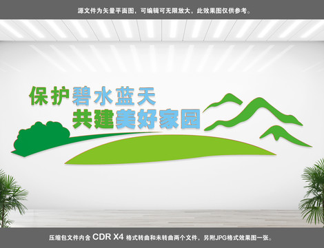 環(huán)保宣傳文化墻
