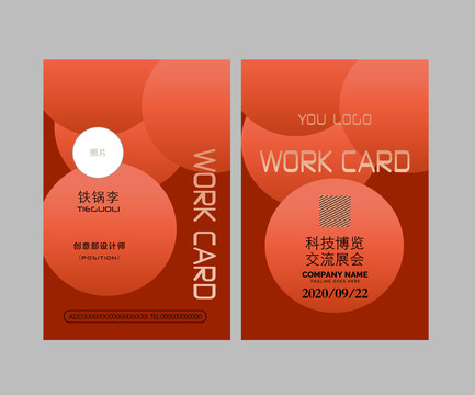 工作證
