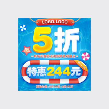 夏天清涼海水游泳圈海星立體數(shù)字