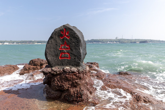 涠洲岛火山口