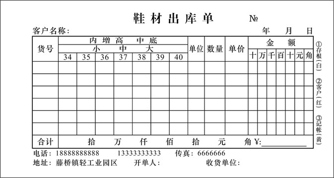 鞋材出库单