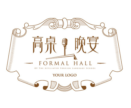 高桌晚宴formalhall