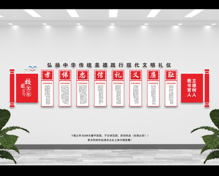 傳統(tǒng)美德文化墻