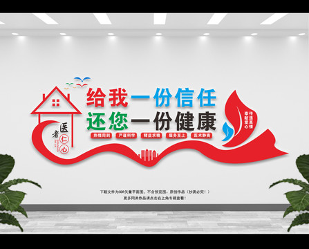 醫(yī)院文化墻