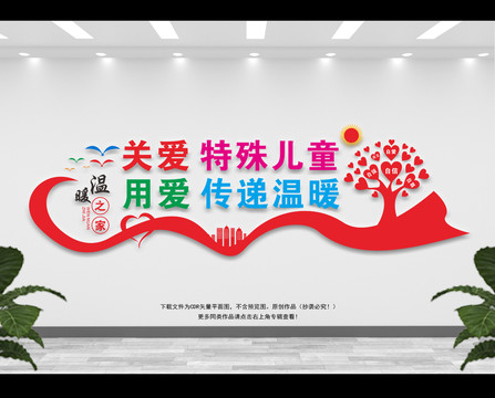 特殊兒童之家