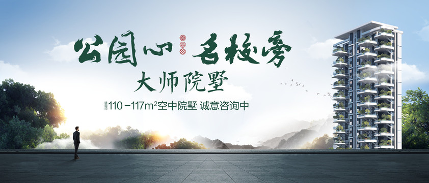 大氣新中式公園地產(chǎn)