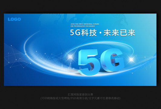 5G高端科技海报背景