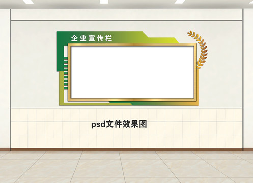 企業(yè)宣傳欄