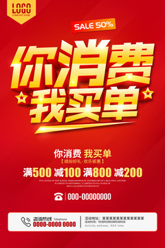 你消費(fèi)我買(mǎi)單