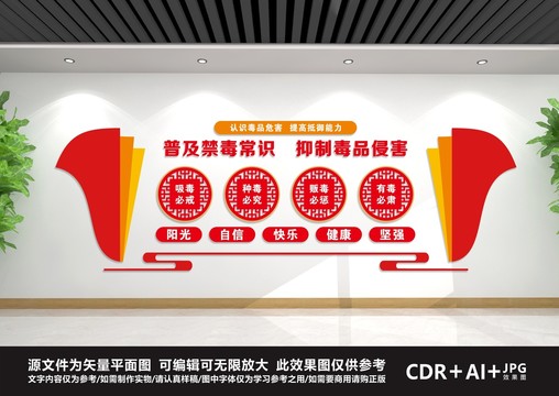 禁毒文化墻
