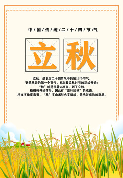 立秋